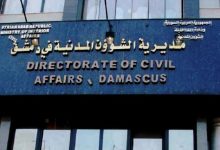 أزمة ثبوتيات خانقة في ريف دمشق