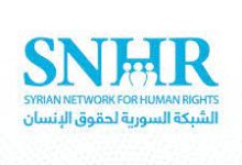 الشبكة السورية لحقوق الإنسان
