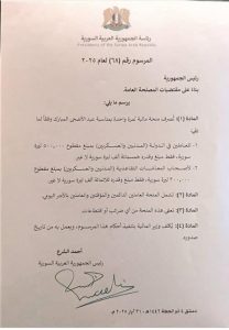 الرئيس السوري أحمد الشرع: يصدر مرسوم منحة عيد الأضحى في سوريا 2025 2 مرسوم منحة عيد الأضحى في سوريا 2025