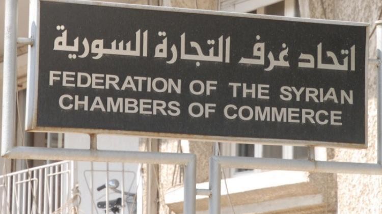 اتحاد غرف التجارة السورية: لا صحة لبيان مقاطعة السويداء 1 اتحاد غرف التجارة السورية