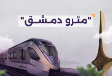 من مخططات السوفييت إلى اتفاقيات الرياض