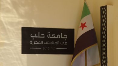 دمج جامعة حلب الحرة مع جامعة حلب الأم