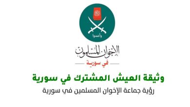 وثيقة العيش المشترك