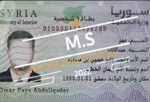 توقف إصدار البطاقات الشخصية في سوريا